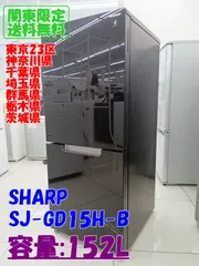 ★関東地域限定販売★SHARP 冷蔵庫 SJ-GD15H-B 2022年製 152L H234のサムネイル
