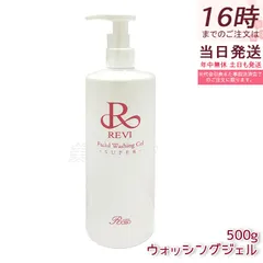 ルヴィ ウォッシングジェルS  500g 洗顔料 業務用 マッサージ フェイシャルケア ホームケア ホームエステ 銀座ロッソ ROSSOのサムネイル