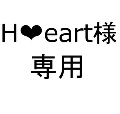 H❤︎eart様専用　4個セットのサムネイル