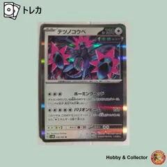 テツノコウベ sv4M 058/066 ポケモンカードゲーム ( #15891 )のサムネイル