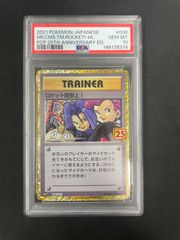 PSA10】ポケモンカード ロケット団参上！(25th) 006/025 25th プロモ