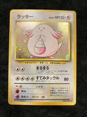 PSA10 ラッキー R 復刻 20th CP6 初版 068/087 - メルカリ