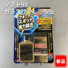ソフト９９ ガラスリフレッシュ G-73のサムネイル