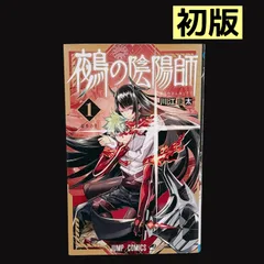 2026年最新】鵺の陰陽師の人気アイテム - メルカリ