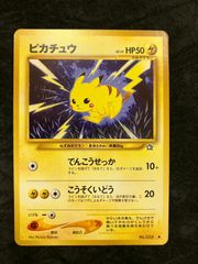 ポケモンカード 旧裏 ピカチュウ 拡張パック第1弾 金、銀、新世界へ