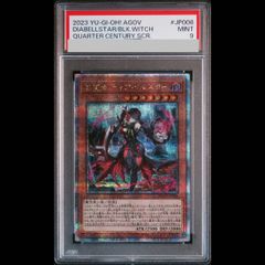PSA10 黒魔女ディアベルスター QCSR 遊戯王 - メルカリ