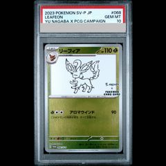 リーフィア yu nagaba psa10 - メルカリ
