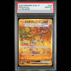 PSA10 ピカチュウex UR 236/187 SV8a あんしん鑑定済 - メルカリ