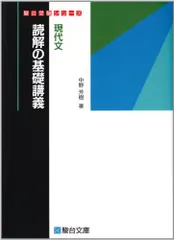 2026年最新】駿台 現代文 中野の人気アイテム - メルカリ