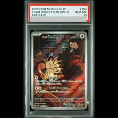 2026年最新】R団のニャース psa10の人気アイテム - メルカリ