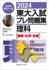 2026年最新】東大入試プレの人気アイテム - メルカリ