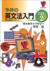 稀少・絶版】木原のENGLISHラリー語法・表現・熟語 Part.2 - メルカリ
