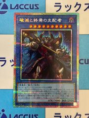 遊戯王 破滅と終焉の支配者/(エンド・オブ・ザ・ワールド・ルーラー