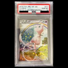 ミュウ CP5 幻·伝説ドリームキラコレクション 017/036 psa10 - メルカリ