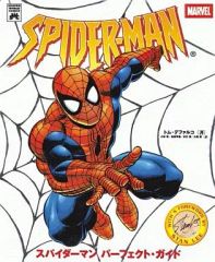 初版本] スパイダーマン パーフェクト・ガイド - メルカリ