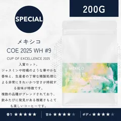 【200g】自家焙煎コーヒー豆 メキシコ COE2025 #9 El Izoteのサムネイル