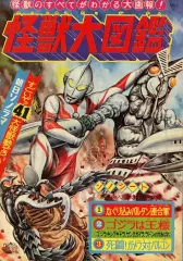 2026年最新】怪獣ソノシートの人気アイテム - メルカリ