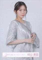 村山美羽】 The growing up train 封入生写真 櫻坂46 - メルカリ