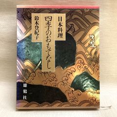 京の四季 毎日新聞社 - メルカリ