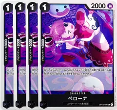 ワンピースカードゲーム ペローナ OP15-090 UC 4枚のサムネイル