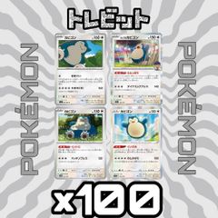 ポケモンカード カビゴン まとめ売り 12枚セット - メルカリ