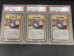 【PSA9】ロケット団参上! 3枚セットのサムネイル