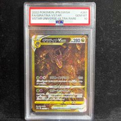PSA10】ギラティナVSTAR UR 261/172 1枚 - メルカリ
