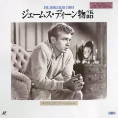 2026年最新】ジェームス・ディーン物語 [DVD]の人気アイテム - メルカリ