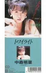 中森明菜 8cmシングルCD トワイライト -夕暮れ便り- ドライブ - メルカリ