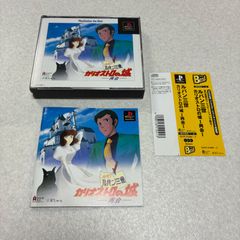 動作確認済 ルパン三世 カリオストロの城 再会 帯付