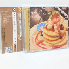 【廃盤】ほんじつはスイーツなり⁄れいな【ボカロ】 ほんじつはスイ～ツなり ATZ records ふわP すとり れいな