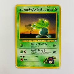 ポケモンカード エリカのナゾノクサLV15 ジム拡張第1弾 リーダーズ