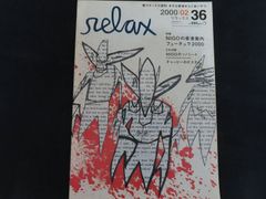 relax 2000年2月号 Futura フューチュラ NIGO ソノシート付 - メルカリ