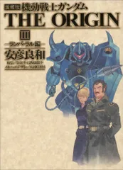 2026年最新】機動戦士ガンダム the origin 愛蔵版の人気アイテム