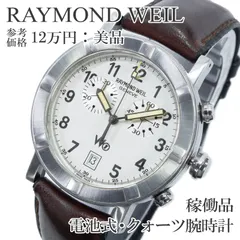 稼働品 送料無料 レイモンドウェイル 腕時計 電池式 クォーツ 3針 メンズ W1 8000 白 ホワイト シルバー 茶色 ブラウン クロノグラフ Y2K 00s 多針 ロゴ マーク 革ベルト ハイブランド 珍しい 人気 おしゃれ スイス製 綺麗 X596のサムネイル