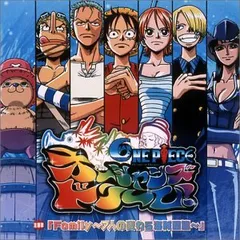 (CD)ONE PIECE ワンピース オーシャンズドリーム!主題歌「Family~7人の麦わら海賊団篇」(CCCD)／のサムネイル