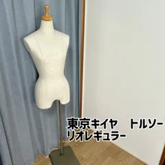 2026年最新】キイヤ トルソーの人気アイテム - メルカリ