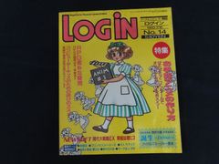 【中古】LOGiN ログイン 1993年7月16日号 特集 お手軽アニメの作り方 ぱたぱたアニメツールでオリジナルアニメを作ろう！ / 株式会社アスキー
