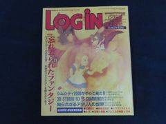【中古】LOGiN ログイン 1994年4月15日号 特集 忘れ去られたファンタジー / 株式会社アスキー