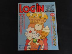 【中古】LOGiN ログイン 1993年11月19日号 特集 特撰！ニューソフトキング / 株式会社アスキー