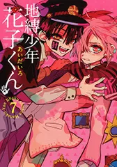 2026年最新】地縛少年花子くん 漫画17の人気アイテム - メルカリ