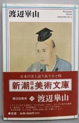 2026年最新】渡辺崋山の人気アイテム - メルカリ