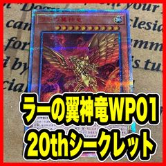 オシリスの天空竜 25thシークレット【遊戯王 本格構築 三幻神】 - メルカリ