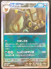 今だけ割引】ポケモンカード 092/187 ミラー)ブラッキー(モンスター