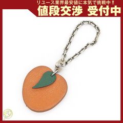 HERMES エルメス フルーツチャーム アプリコット キーホルダー - メルカリ