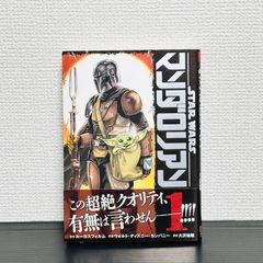 初版 帯付きスター・ウォーズ STARWARS マンダロリアン 1巻 - メルカリ
