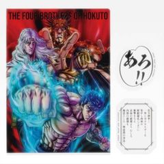 [F상 호쿠토 사형제 (강적 클리어 파일 & 스티커)] 이치 반 쿠지 호쿠토의 주먹 FIST OF THE NORTH STAR [중고]