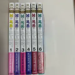 春の 嵐と MONSTER 1 - 6 まとめ