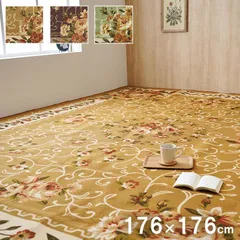【夏向け準備セール】平織カーペット撥水キャンベル176×176cm江戸間2畳のサムネイル