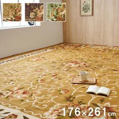 【夏向け準備セール】平織カーペット撥水キャンベル176×261cm江戸間3畳のサムネイル